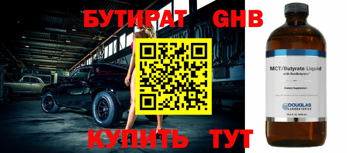 Моздок  Бутират жидкий экстази  Вход с VPN 