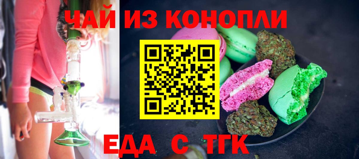 Печенье с ТГК марихуана Моздок