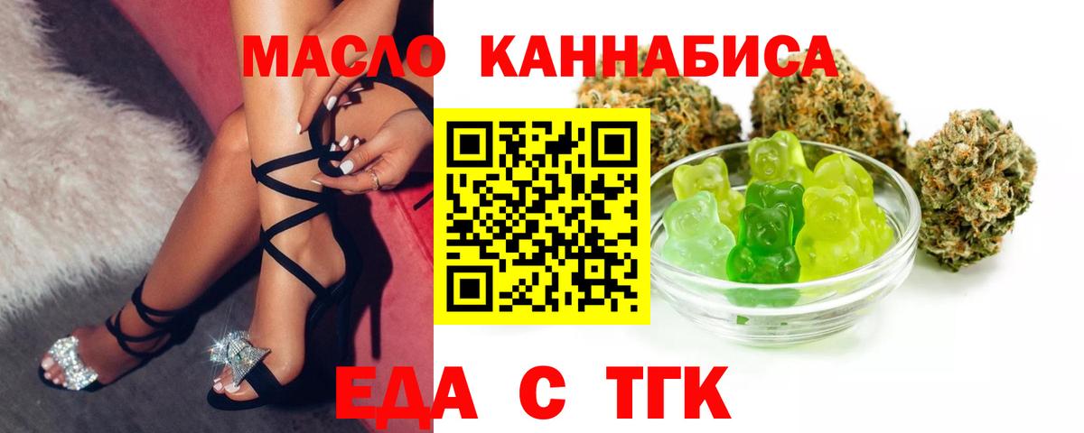 Еда ТГК марихуана  Вход с VPN  Моздок 