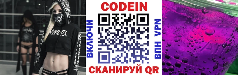 Codein Purple Drank  Моздок 