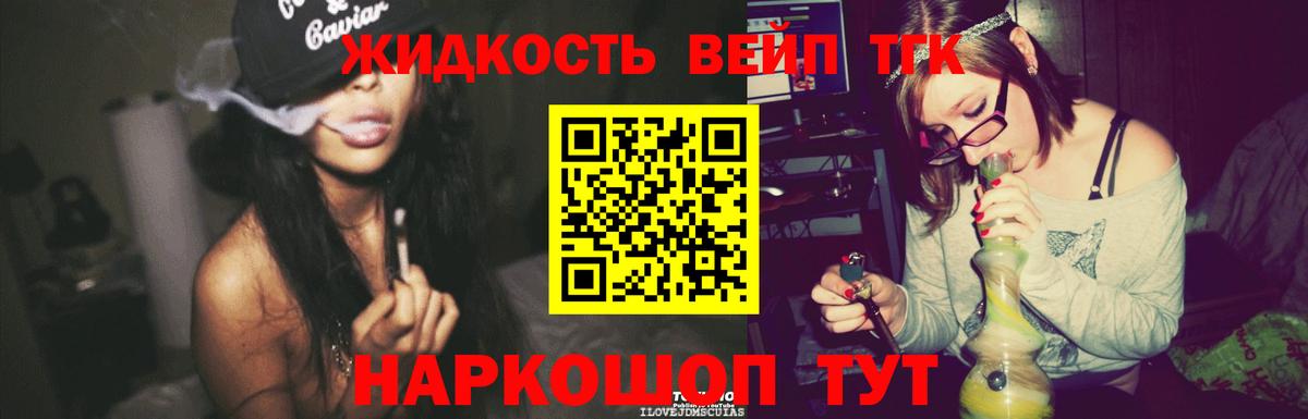 ТГК вейп Моздок